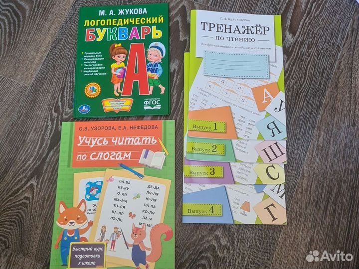 Учусь читать