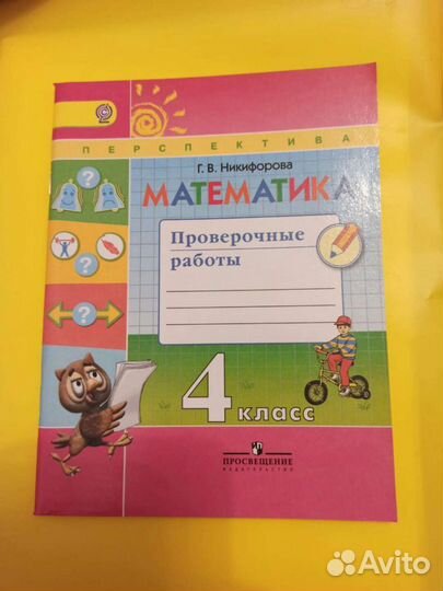 Математика 4 класс Проверочные работы Перспектива