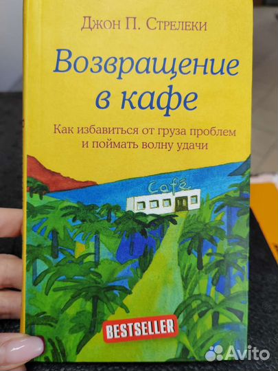 Возвращение в кафе