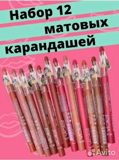 Набор карандашей для губ