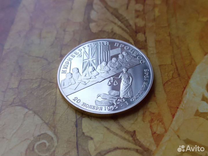 2 рубля 1995 г. (Нюрнбергский процесс, Серебро)