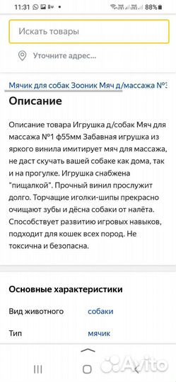 Мячик для собак