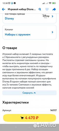 Игровой набор Disney лазерный бой, новый
