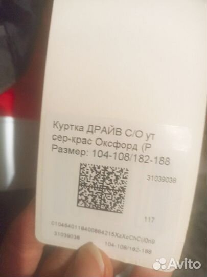 Мужская зимняя куртка