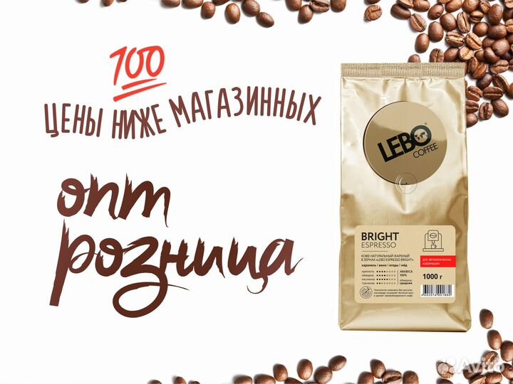 Кофе lebo 1 упаковка 1000 грамм