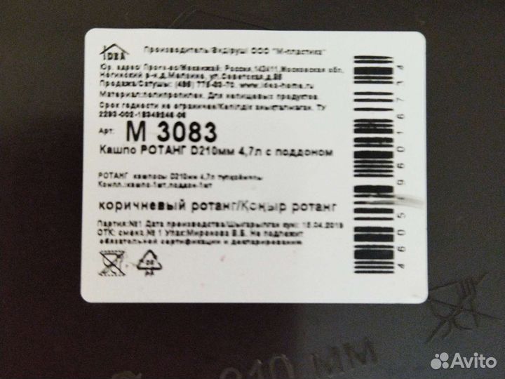 Горшок пластиковый