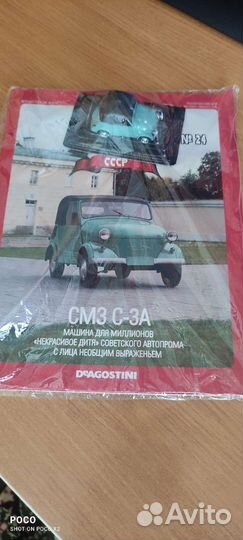 Автолегенды СССР deagostini, Авто легенды