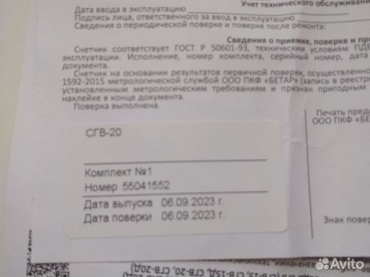 Счетчик для воды бетар