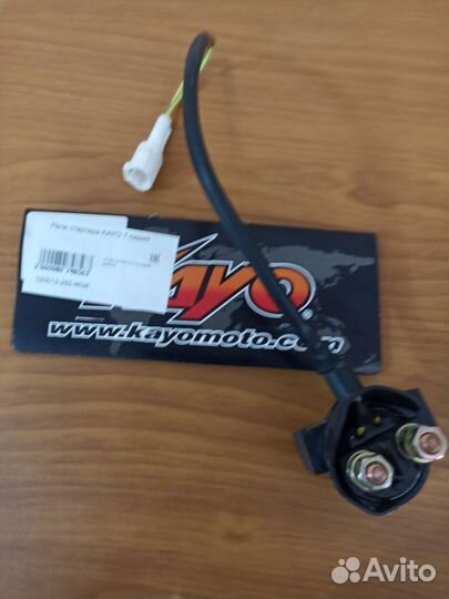 Реле стартера kayo