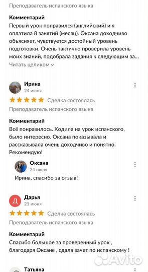 Преподаватель испанского языка