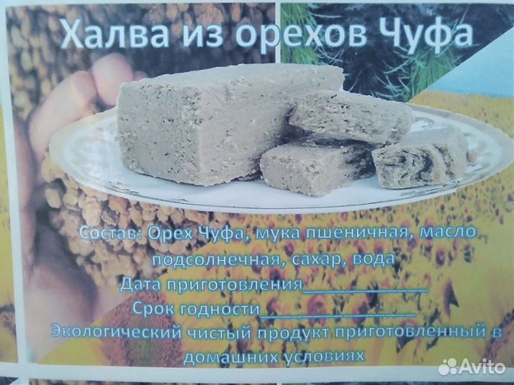 Халва из орехов Чуфа