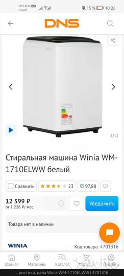 Стиральная машинка новая