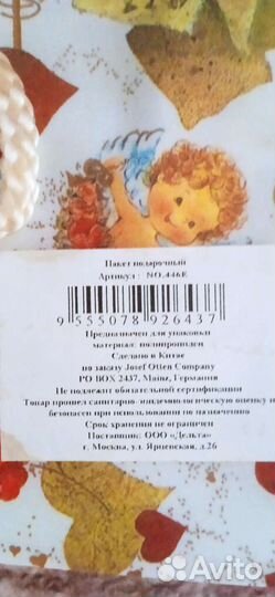 Пакеты подарочные. Новые