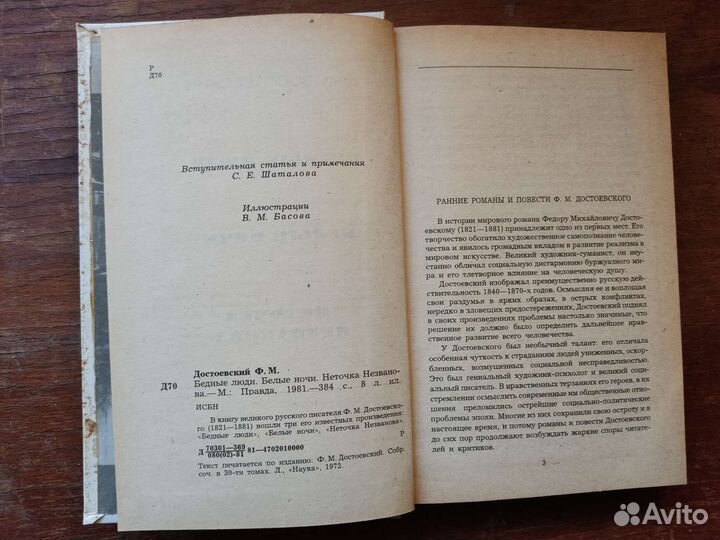 Ф.М. Достоевский. Бедные люди, Белый ночи, Неточка