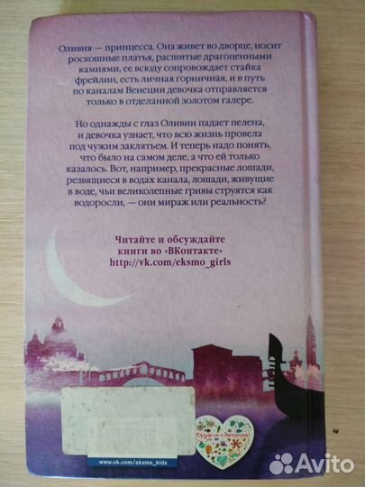 Оливия или волшебный конь