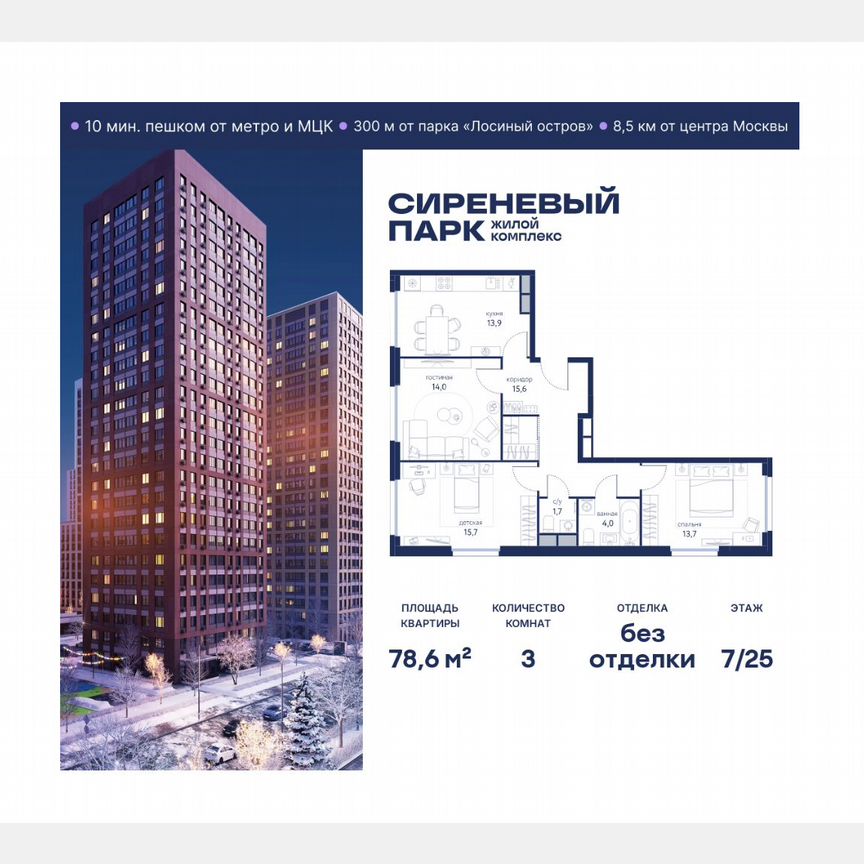 3-к. квартира, 78,6 м², 7/25 эт.
