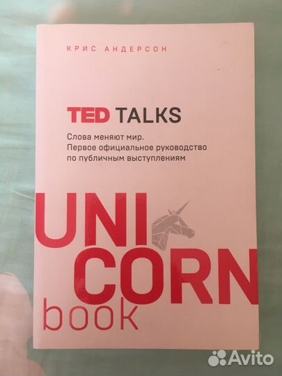 Книги Uni Corn Book