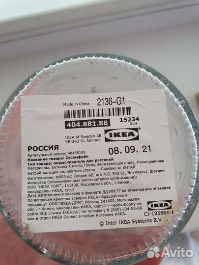 Опрыскиватель IKEA