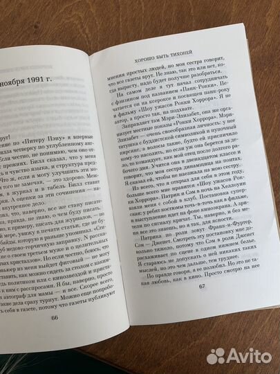 Книга. Хорошо быть тихоней. Стивен Чбоски