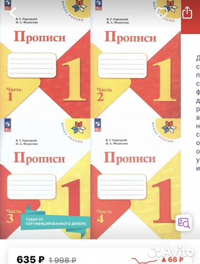 Прописи 1 класс Школа России, Музыка, Математика