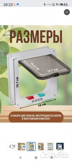 Дверца для кошек и собак