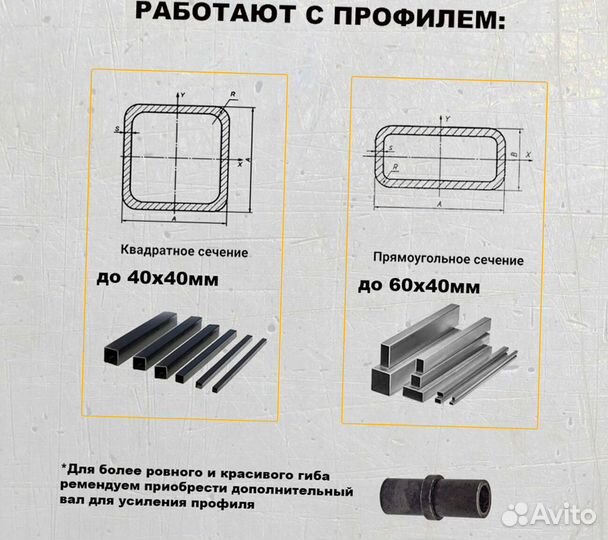 Трубогиб профилегиб