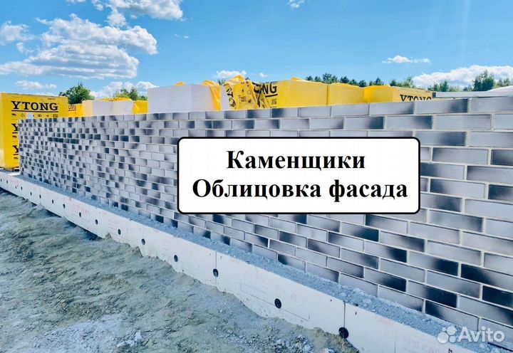 Бригада каменщиков