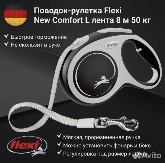 Поводок рулетка flexi New Comfort лента L 8м 50кг
