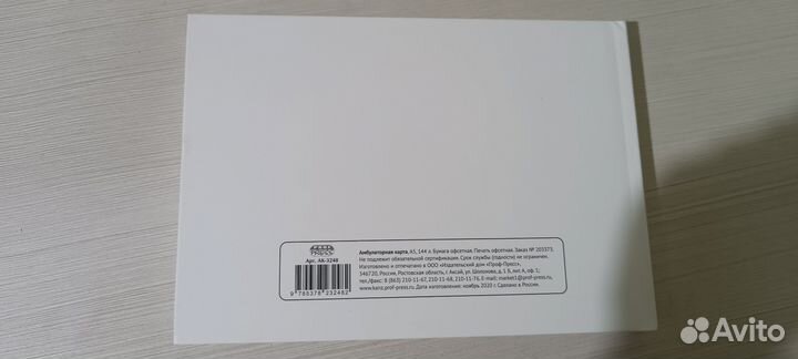 Амбулаторная карта по форме 112