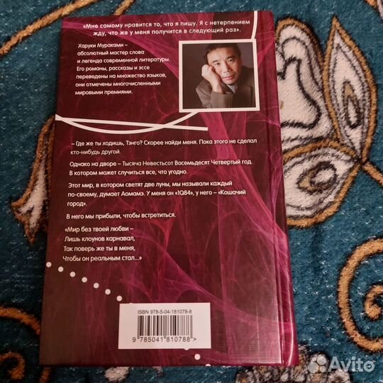 1Q84. Тысяча Невестьсот Восемьдесят Четыре