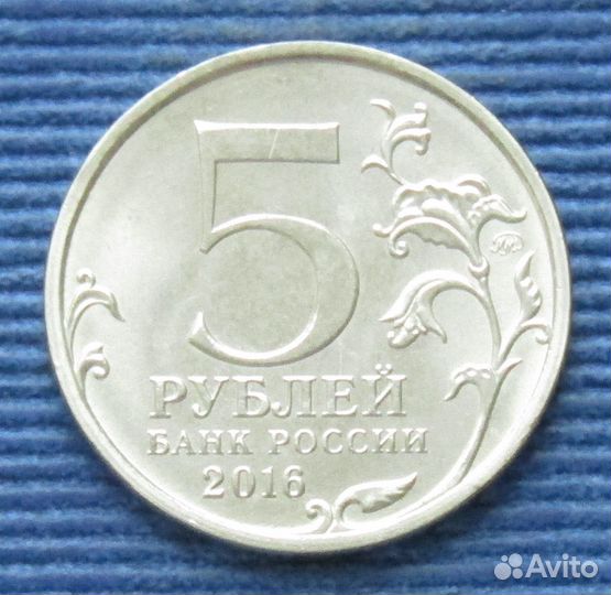 Россия 5 рублей 2016 рио