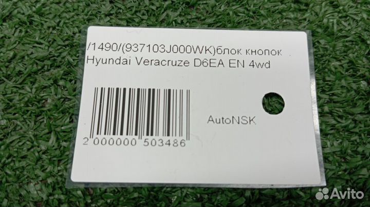 Блок кнопок Hyundai Veracruze