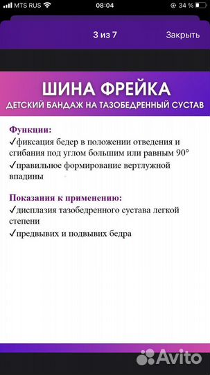 Шина (подушка) Фрейка