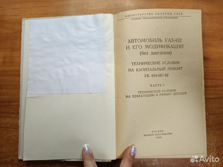 Автомобиль УАЗ-452 и его модификации (без двигател