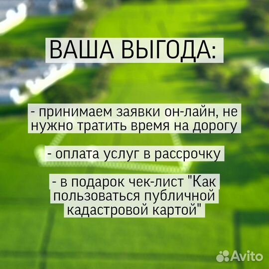 Оформление земельного участка/межевание/кадастр