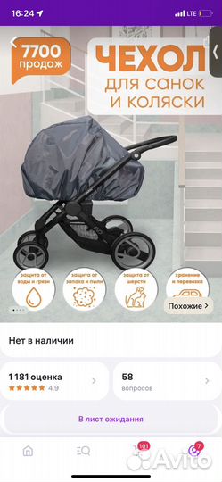 Чехол на коляску