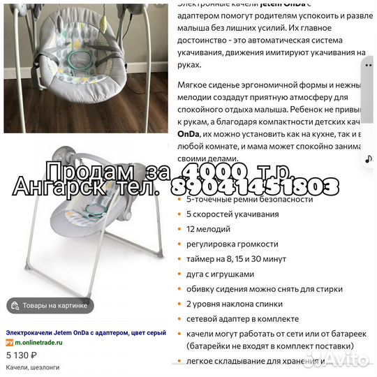 Электронная качель