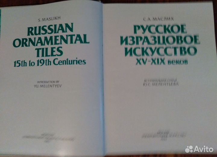 Русское изразцовое искусство xv-xix веков