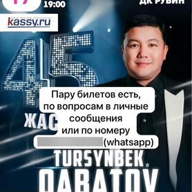 Концерт Турсунбек Кабатов