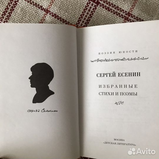 Стихи и поэмы. Сергей Есенин