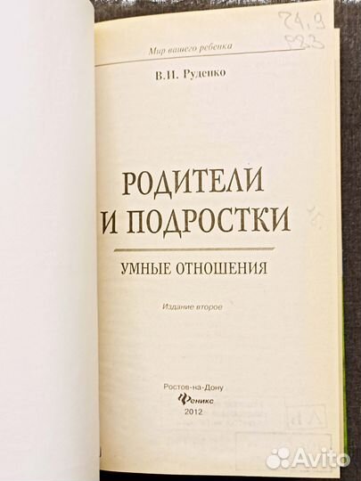 Родители и подростки. Руденко. 2012