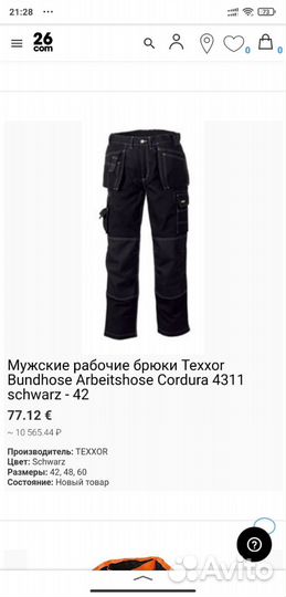 Рабочие брюки texxor 56-58