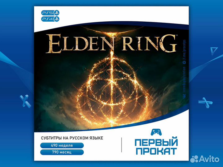 Elden Ring (PS5, PS4) прокат, продажа