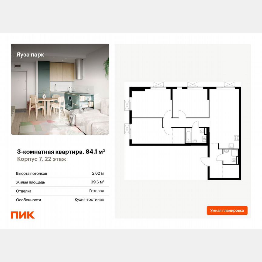 3-к. квартира, 84,1 м², 22/24 эт.