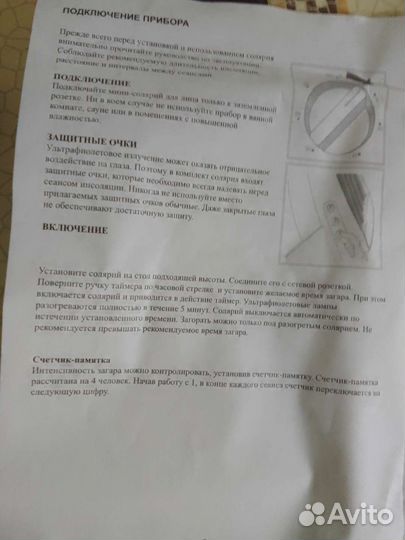 Мини солярий для лица