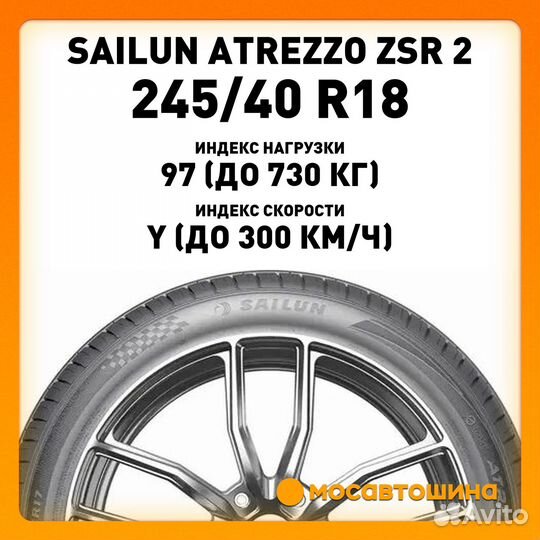 Sailun Atrezzo ZSR2 245/40 R18 97Y