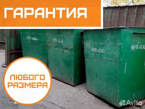 Бункер накопитель для мусора Бак мусорный