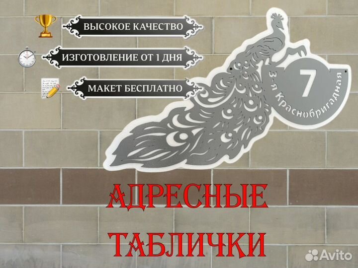 Адресная табличка металлическая
