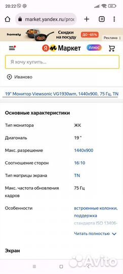 Монитор Viewsonic 19
