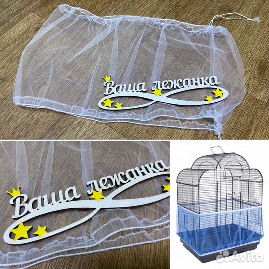 Сетка на клетку (чехол от мусора)